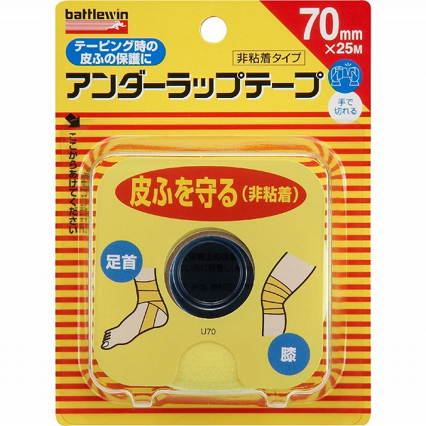 バトルウィン アンダーラップテープ 70mm×25m