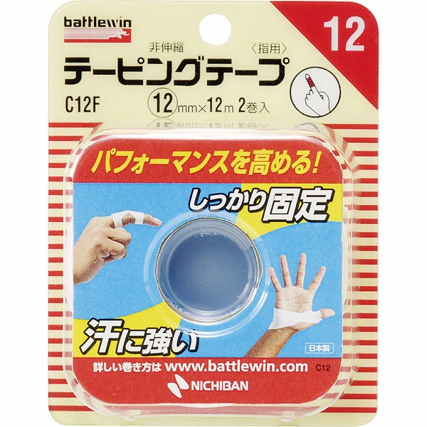 バトルウィン テーピングテープ 非伸縮タイプ 指用 12mm×12m・2巻