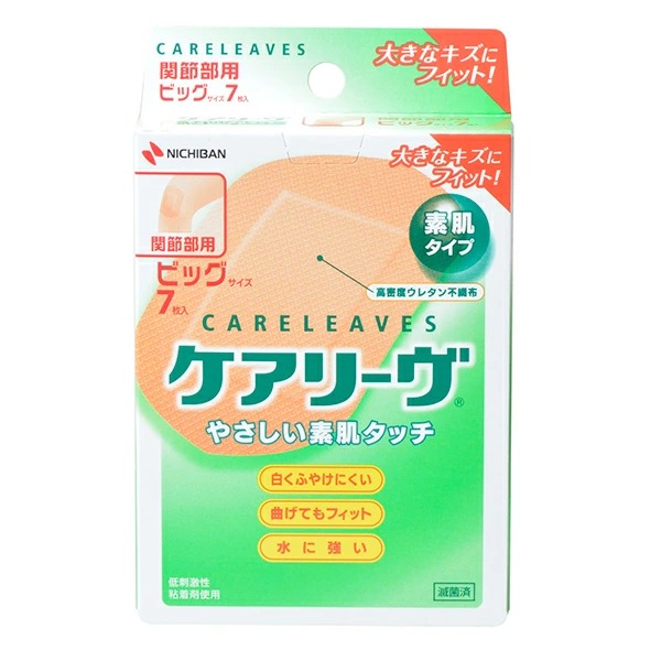 ケアリーヴ ビッグサイズ 7枚【一般医療機器】