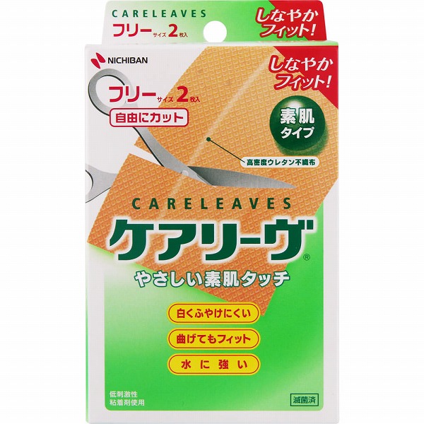 ケアリーヴ フリーサイズ 2枚【一般医療機器】