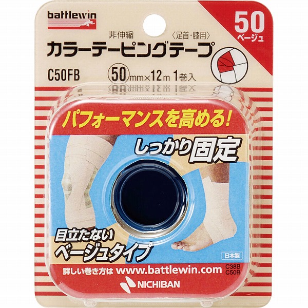 バトルウィン カラーテーピングテープ 非伸縮タイプ 足首・膝用 50mm×12m