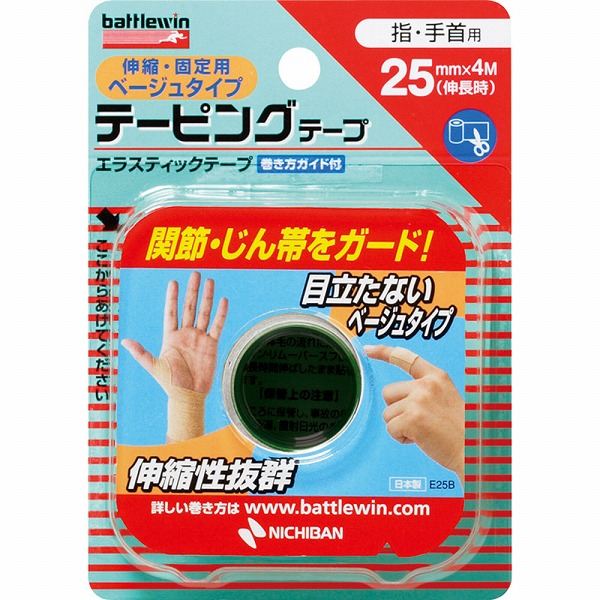 バトルウィン テーピングテープ 伸縮ベージュタイプ 指・手首用 25mm×4m（伸長時）