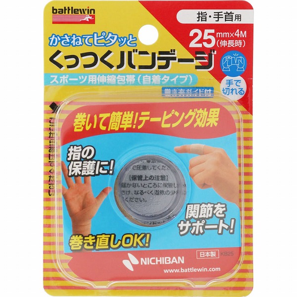 バトルウィン くっつくバンデージ 指・手首用 25mm×4m（伸長時）