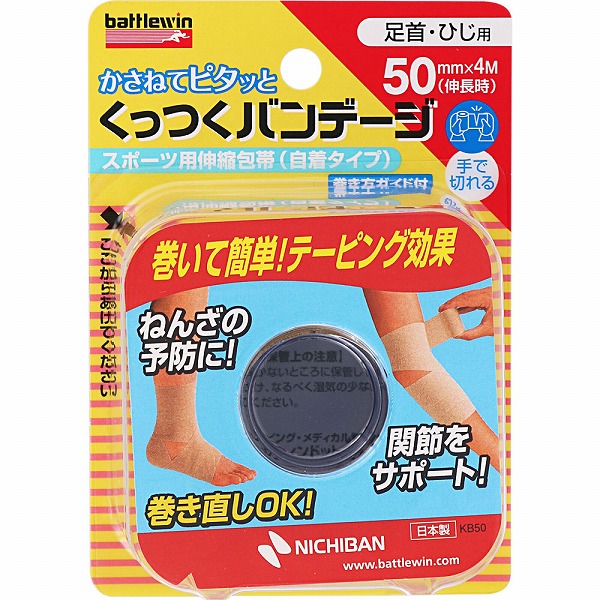 バトルウィン くっつくバンデージ 足首・ひじ用 50mm×4m（伸長時）