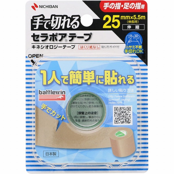 バトルウィン セラポアテープFX（キネシオロジーテープ） 手の指・足の指用 25mm×5.5m（伸長時）