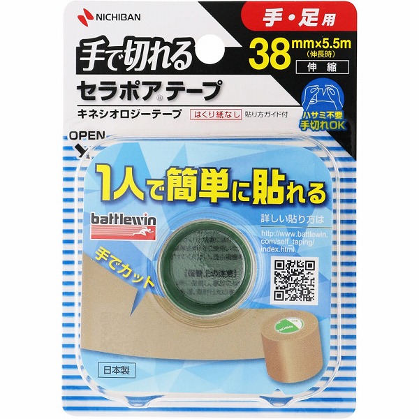 バトルウィン セラポアテープFX（キネシオロジーテープ） 手・足用 38mm×5.5m（伸長時）