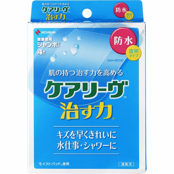 ケアリーヴ 治す力 防水タイプ ジャンボサイズ 4枚【管理医療機器】