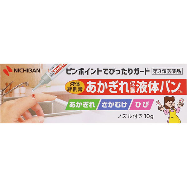 あかぎれ保護液体バン(10g)【第3類医薬品】