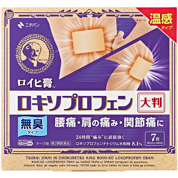 ★ロイヒ膏ロキソプロフェン大判 7枚【第2類医薬品】