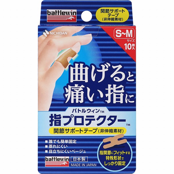 バトルウィン 指プロテクター Ｓ～Ｍサイズ 10枚