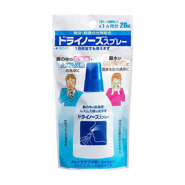 ドライノーズスプレー 20ml【一般医療機器】
