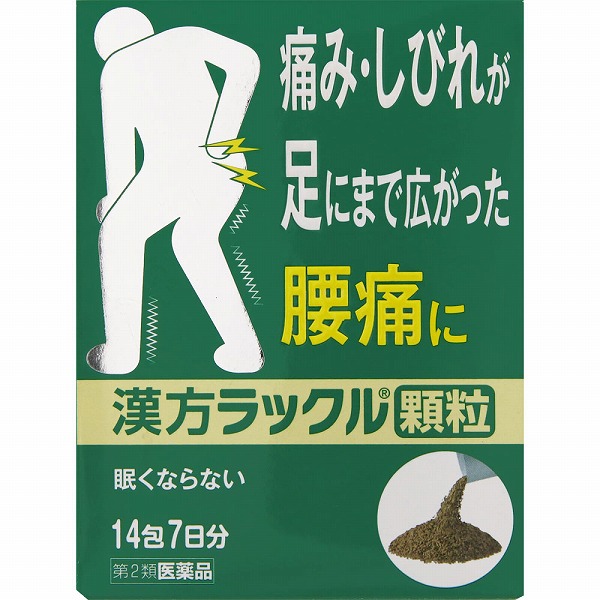漢方ラックル顆粒(14包)【第2類医薬品】