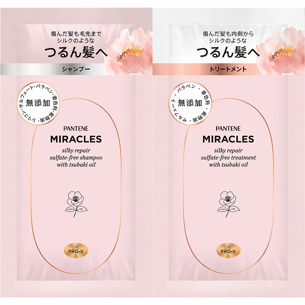 パンテーンミラクルズ シルキーリペア トライアルサシェ