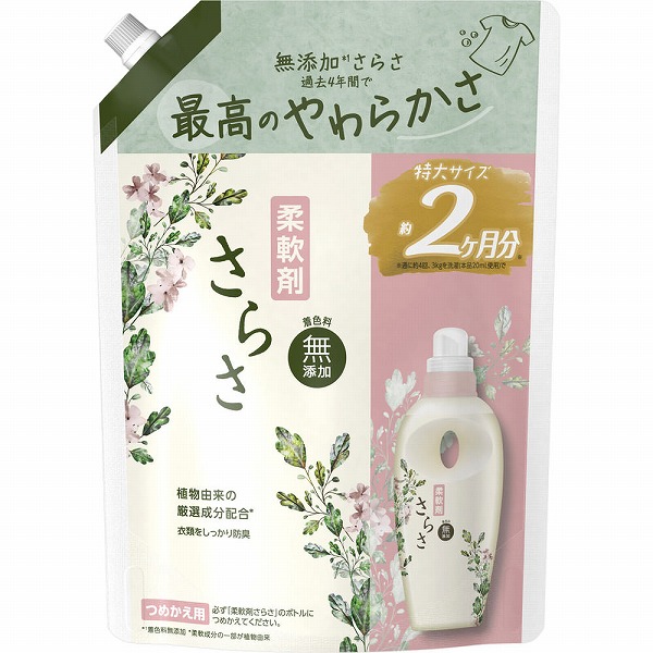 さらさ 洗剤 柔軟剤 計６点セット P&G 洗濯洗剤 さらさ 洗剤 詰め替え 1490ml 6個セット 衣類用