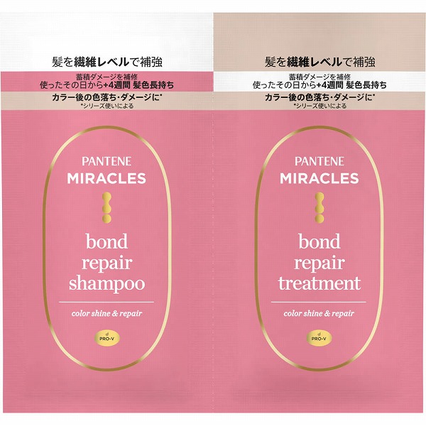 パンテーンミラクルズ ボンドリペア カラーシャイン&リペア トライアルサシェ 10g＋10g