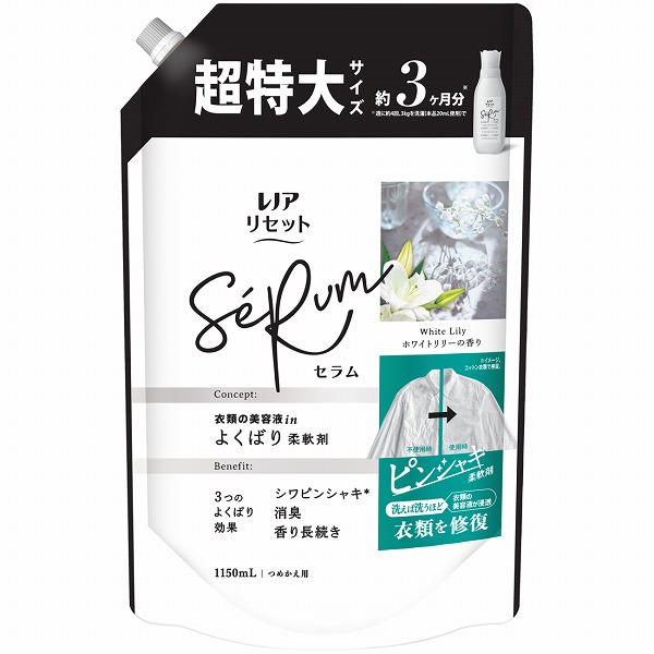 レノアリセットセラムホワイトリリーの香りつめかえ用超特大