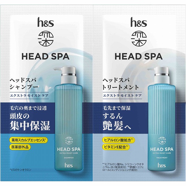 h&s 深ヘッドスパ エクストラモイストケア シャンプー・トリートメント お試しサシェ 【医薬部外品】