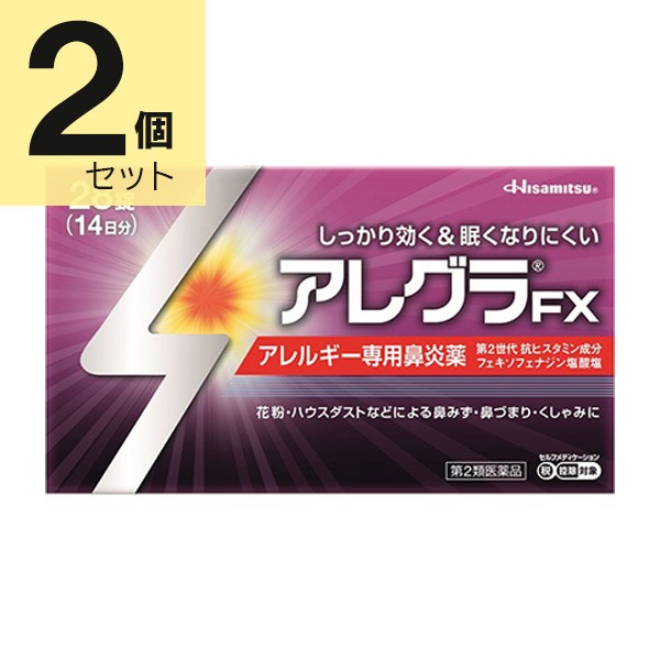 ★アレグラFX　28錠【2個セット】【第2類医薬品】