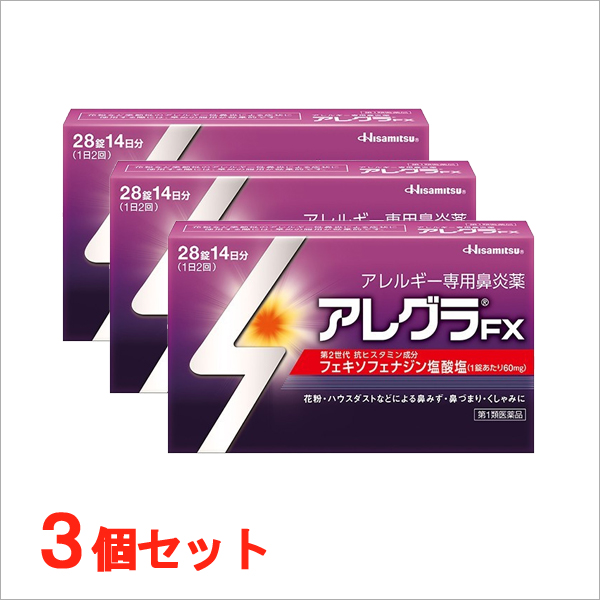 第2類医薬品 アレグラfx 28錠 3個セット