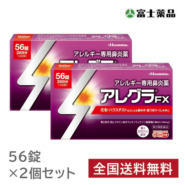 ★【第2類医薬品】アレグラFX 56錠×2個セット