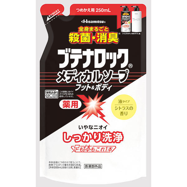 タイムセール ブテナロック メディカルソープ 250ml ブテナロックMソープフット＆ボディ替え 250ml【医薬部外品】