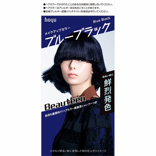 ビューティーン メイクアップカラー ブルーブラック【医薬部外品】