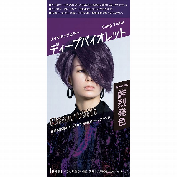 ビューティーン メイクアップカラー ディープバイオレット【医薬部外品】