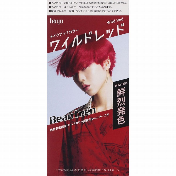 ビューティーン メイクアップカラー ワイルドレッド【医薬部外品】