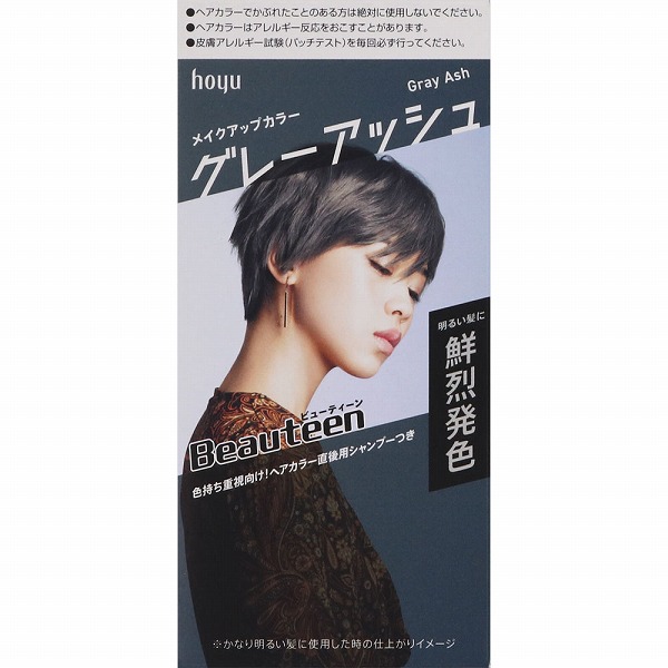 ビューティーン メイクアップカラー グレーアッシュ 1個【医薬部外品】