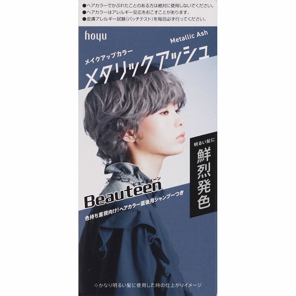 ビューティーン メイクアップカラー メタリックアッシュ 1個【医薬部外品】