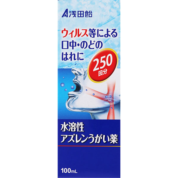 浅田飴ＡＺうがい薬 100ml【第3類医薬品】