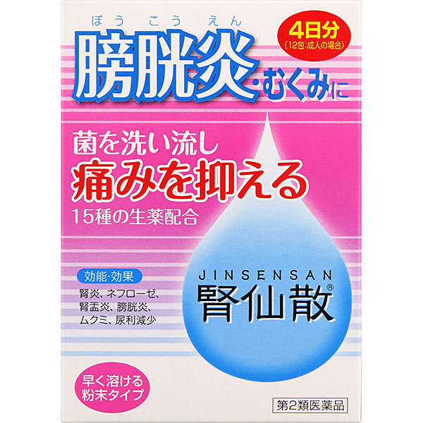 腎仙散 (12包)【第2類医薬品】