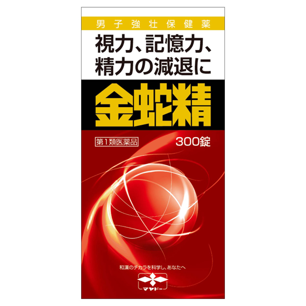 金蛇精 キンジャセイ (糖衣錠) (300錠)【第1類医薬品】※要メール返信 薬剤師からのメールをご確認ください