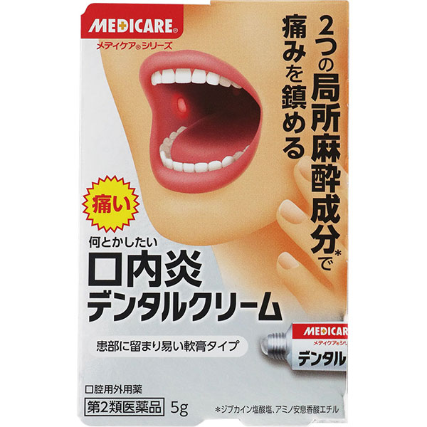 デンタルクリーム(5g)【第2類医薬品】