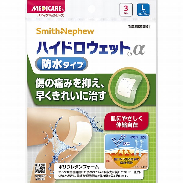 メディケア ハイドロウェットα 防水タイプ Ｌサイズ 3枚【管理医療機器】