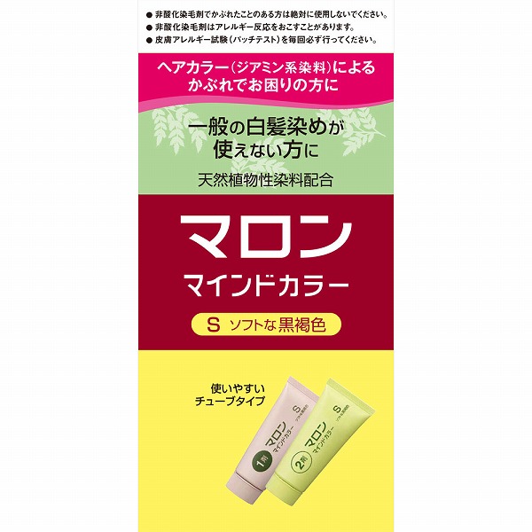 マロン マインドカラー S ソフトな黒褐色 1個【医薬部外品】