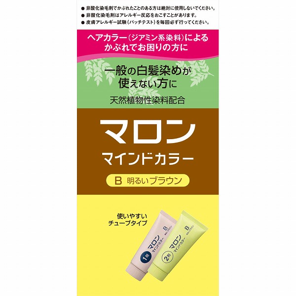 マロン マインドカラー B 明るいブラウン【医薬部外品】