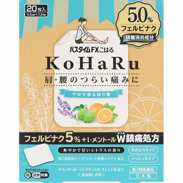 ★パスタイムFXこはる 20枚【第2類医薬品】