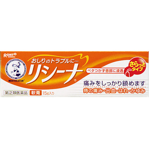 メンソレータムリシーナ軟膏（15g）【指定第2類医薬品】