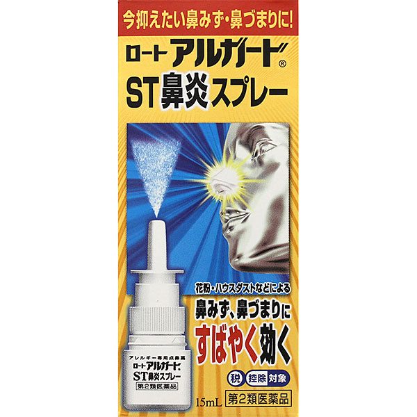 ★ロートアルガードＳＴ鼻炎スプレー（15mL）【第2類医薬品】