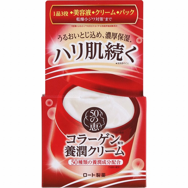 50の恵 養潤 クリーム 90g