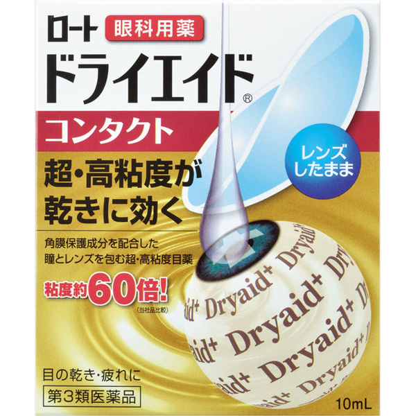 ロートドライエイドコンタクトa【第3類医薬品】