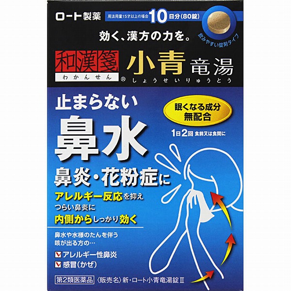 ★新・ロート小青竜湯錠ＩＩ(80錠)【第2類医薬品】