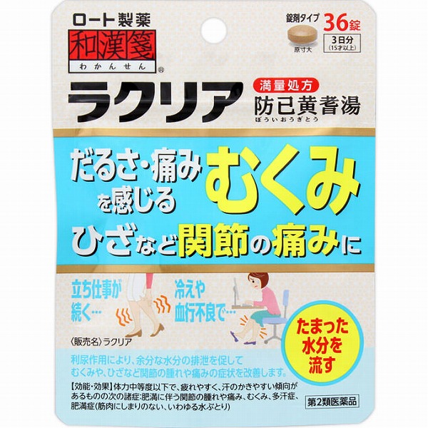 和漢箋 ラクリア 36錠【第2類医薬品】