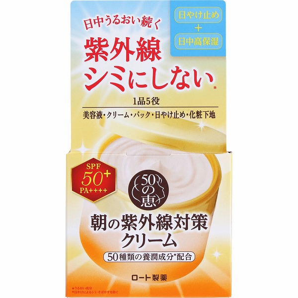 50の恵 朝の紫外線対策クリーム 90g