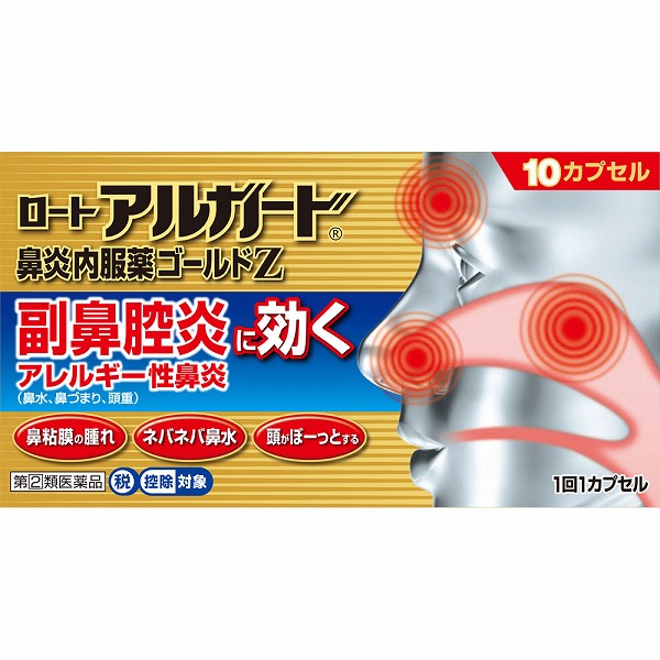 ★ロートアルガード鼻炎内服薬ゴールドＺ(10カプセル) RD【指定第2類医薬品】