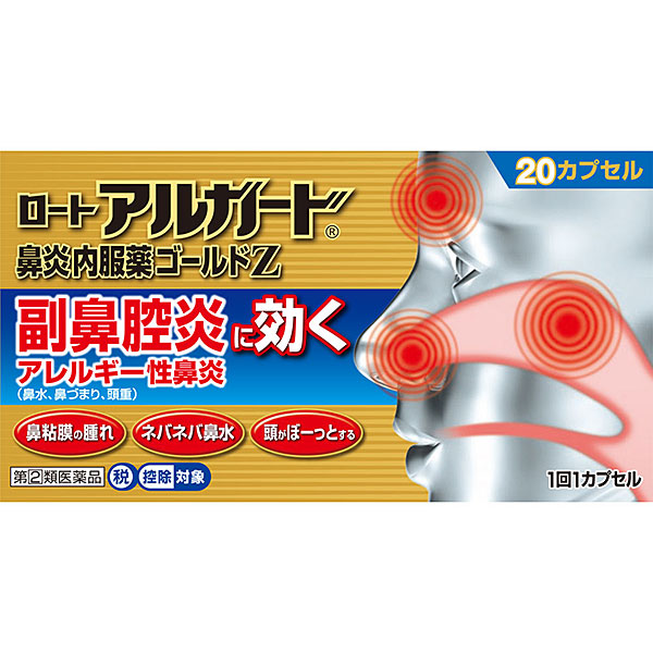 ★ロートアルガード鼻炎内服薬ゴールドＺ（20カプセル）RD【指定第2類医薬品】