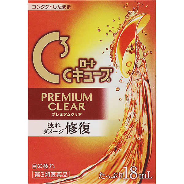 ロートＣキューブ プレミアムクリア（18mL）【第3類医薬品】