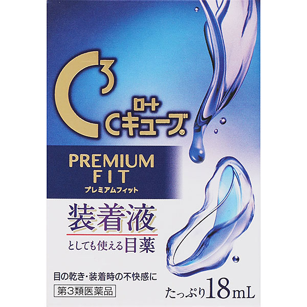 【第3類医薬品】ロートＣキューブ プレミアムフィット（18mL）