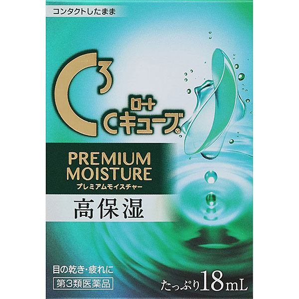 【第3類医薬品】ロートＣキューブ プレミアムモイスチャー（18mL）